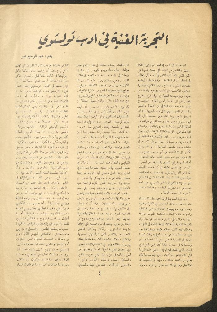 Issue 6 of al-Ofuq al-Jadeed Magazine, December 1962