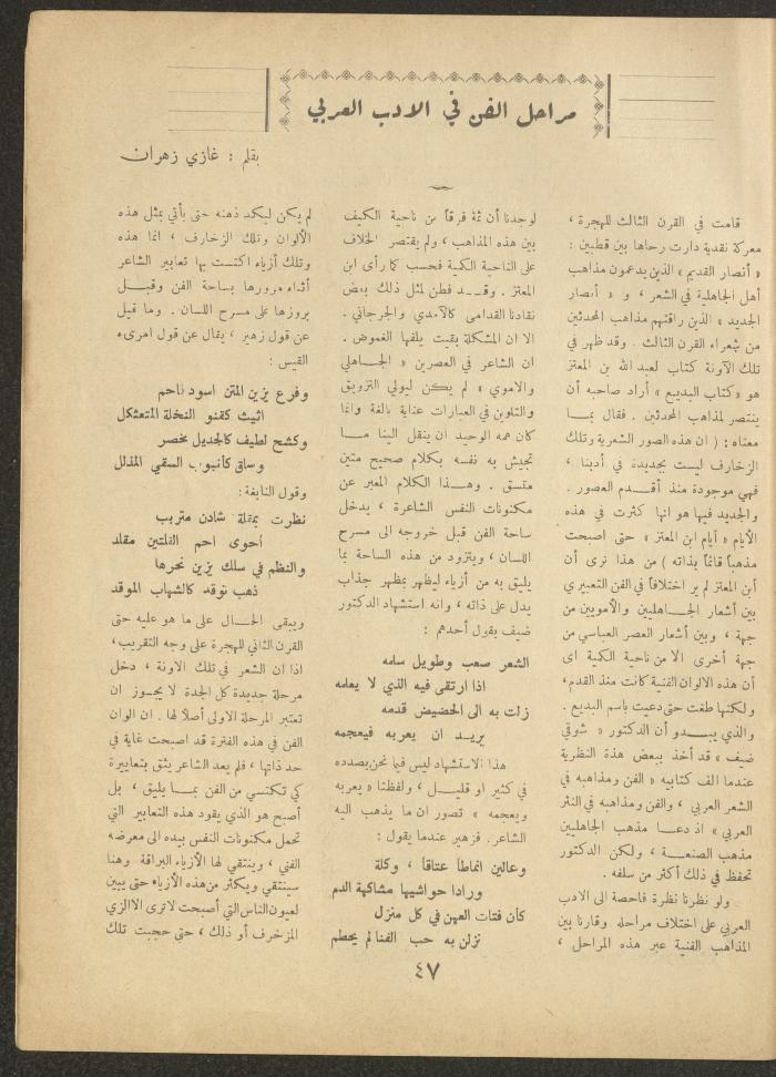 العدد السابع من مجلة الأفق الجديد، أيار 1962
