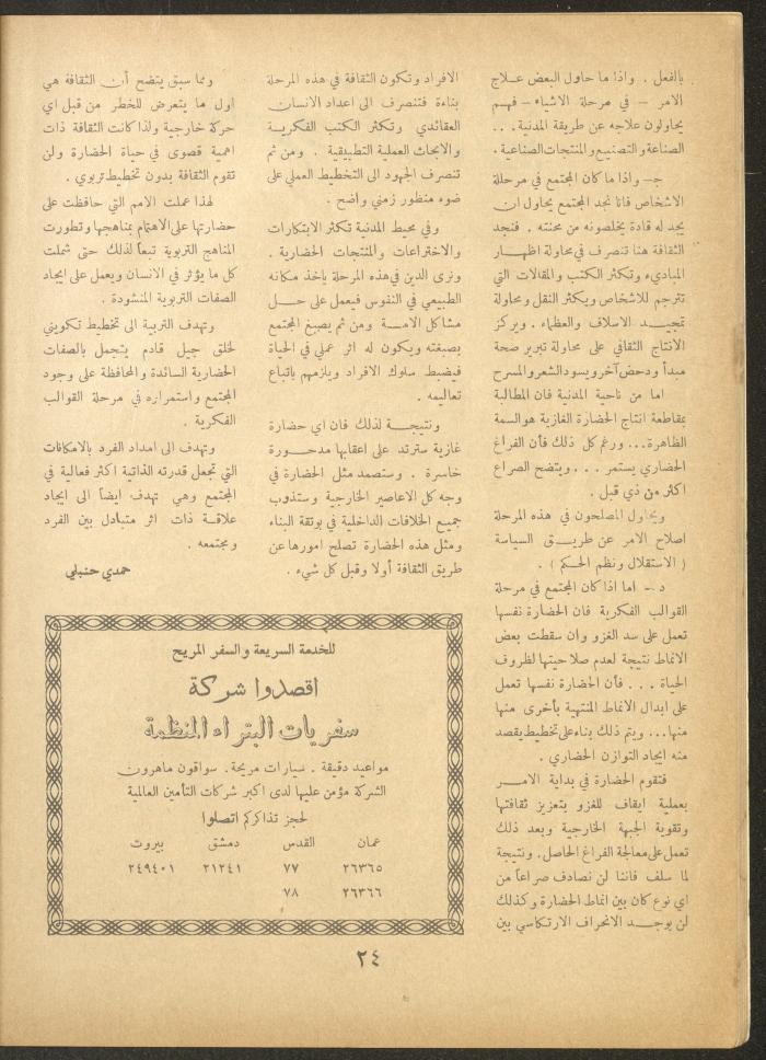 العدد السابع من مجلة الأفق الجديد، أيار 1962
