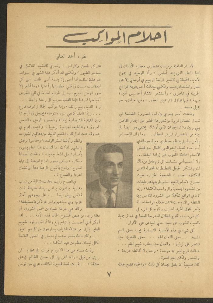 العدد السابع من مجلة الأفق الجديد، أيار 1962
