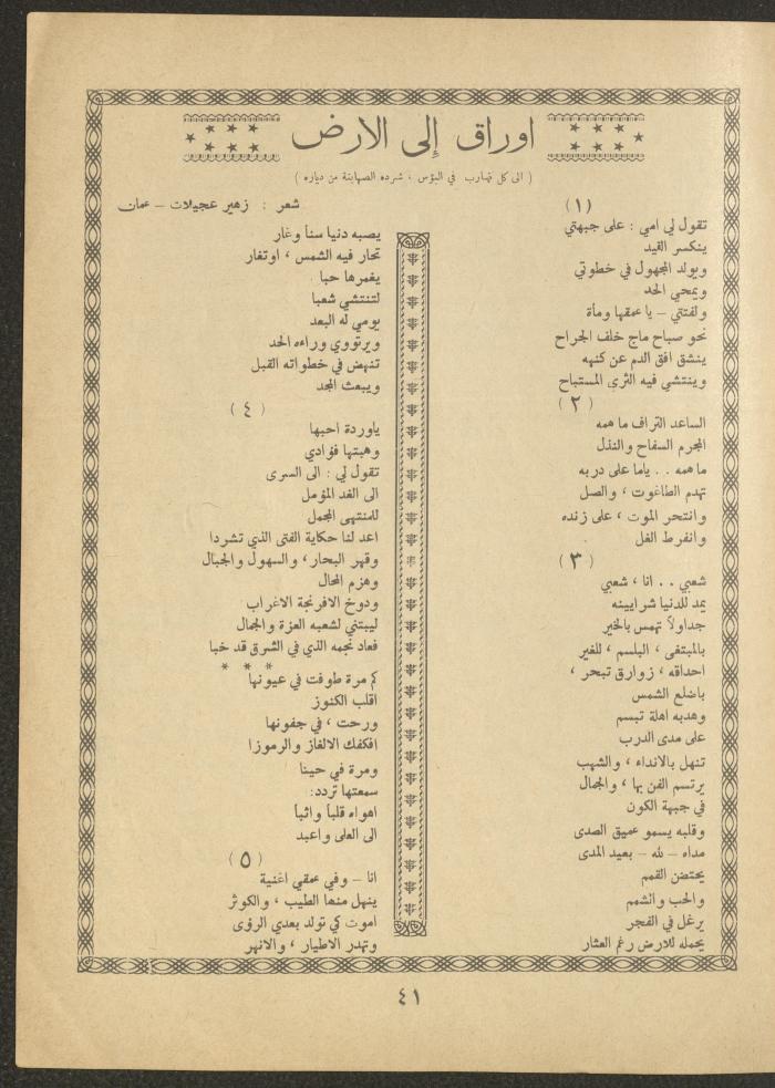 Issue 6 of al-Ofuq al-Jadeed Magazine, April 1963