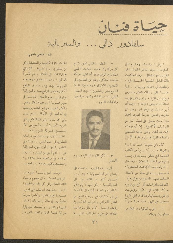 Issue 6 of al-Ofuq al-Jadeed Magazine, April 1963