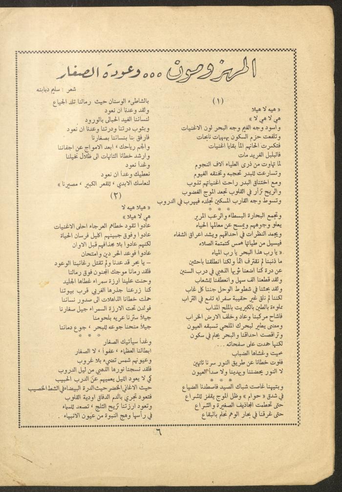 Issue 6 of al-Ofuq al-Jadeed Magazine, December 1962