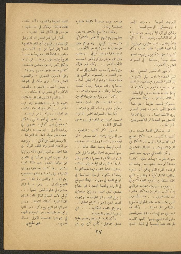 Issue 6 of al-Ofuq al-Jadeed Magazine, April 1963