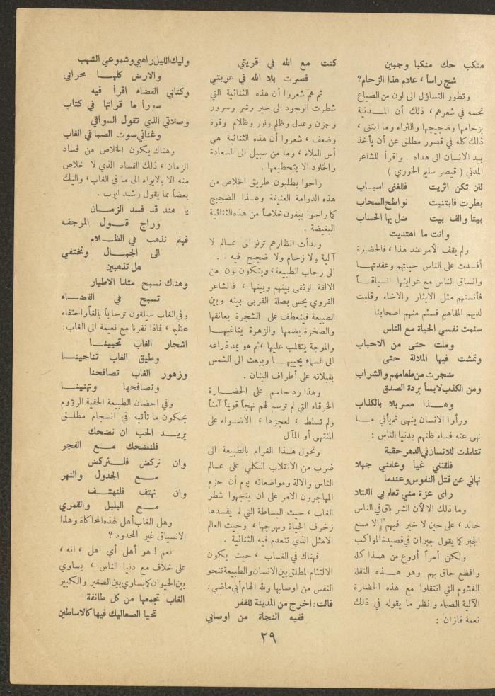 Issue 6 of al-Ofuq al-Jadeed Magazine, April 1963