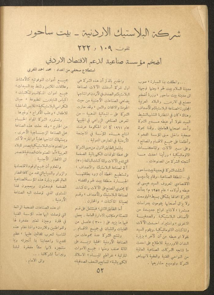Issue 6 of al-Ofuq al-Jadeed Magazine, April 1963