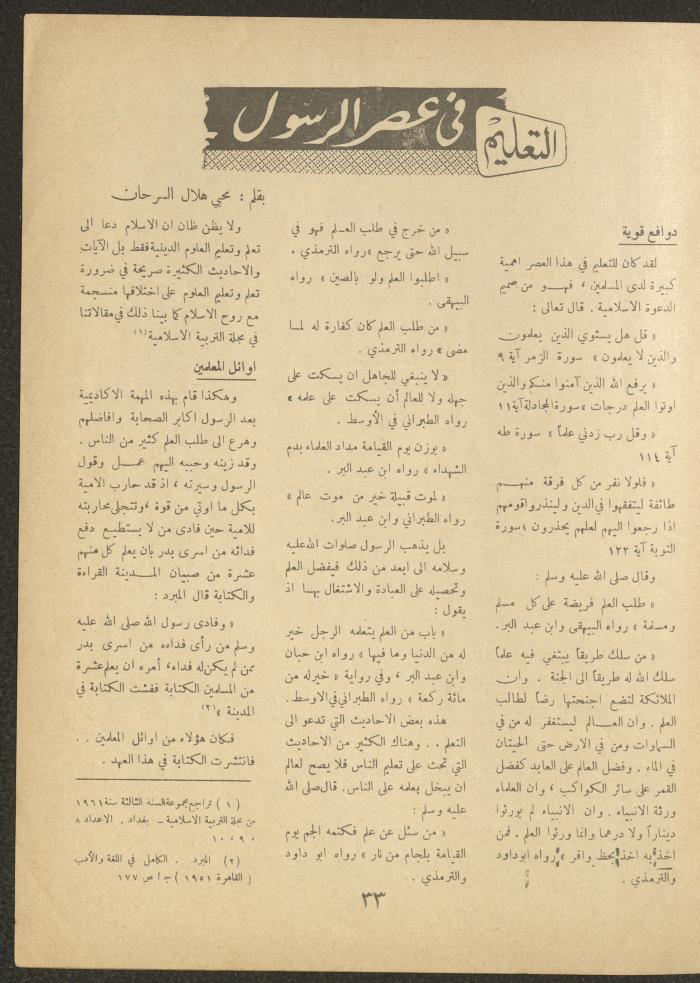 Issue 6 of al-Ofuq al-Jadeed Magazine, April 1963