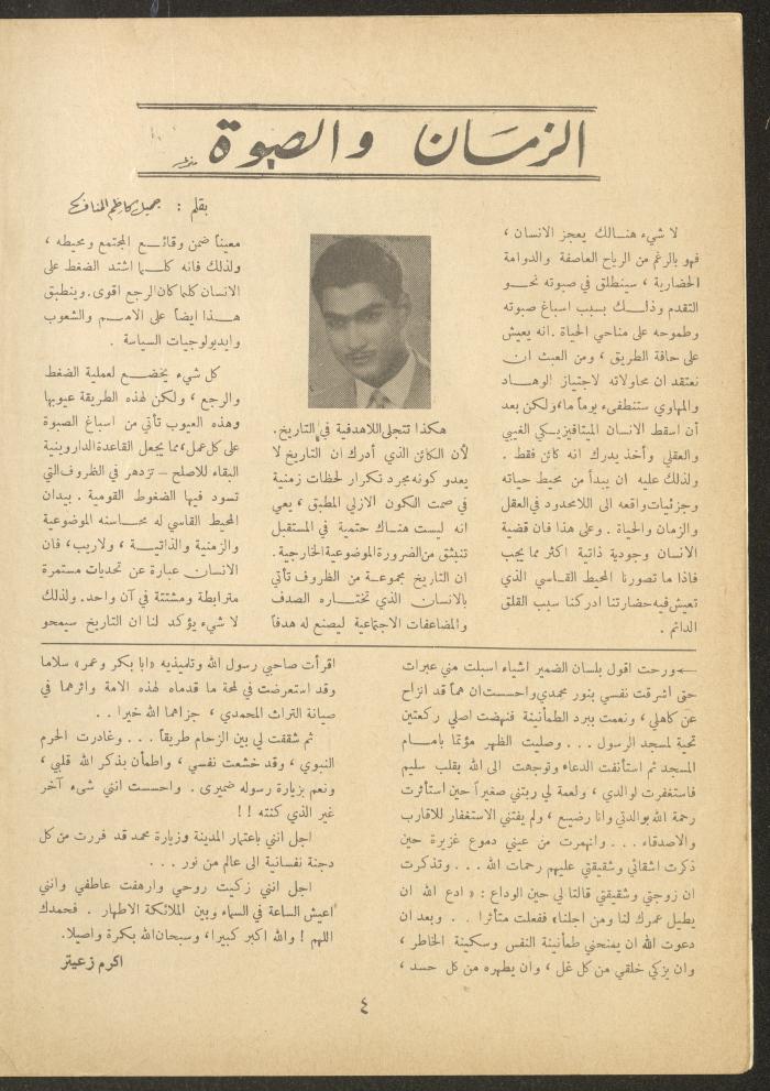 العدد السابع من مجلة الأفق الجديد، أيار 1962
