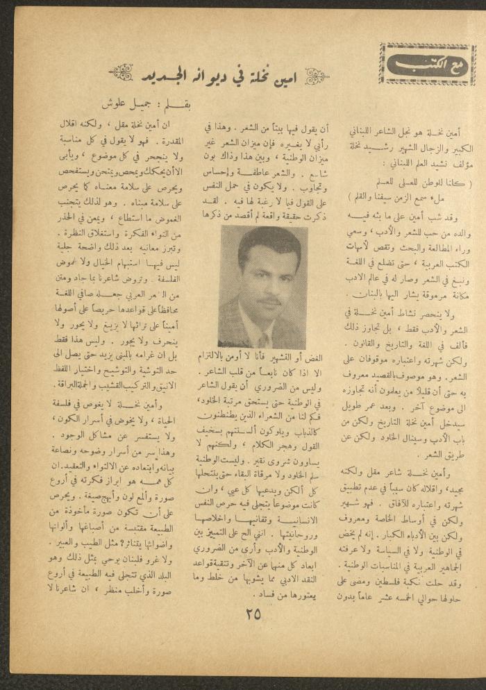 العدد السابع من مجلة الأفق الجديد، أيار 1962
