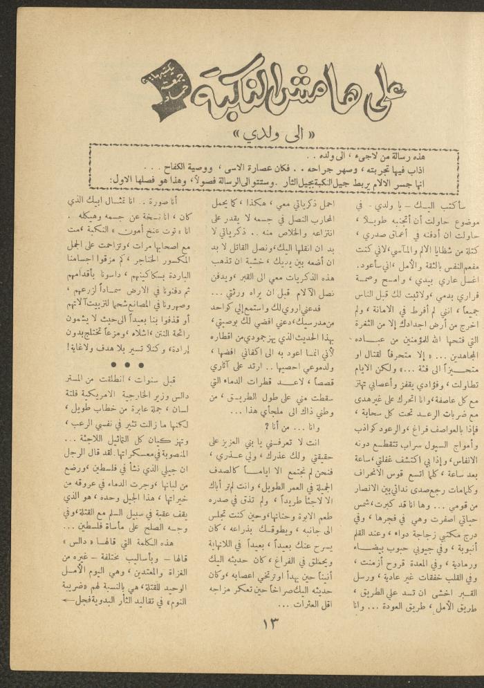 العدد السابع من مجلة الأفق الجديد، أيار 1962
