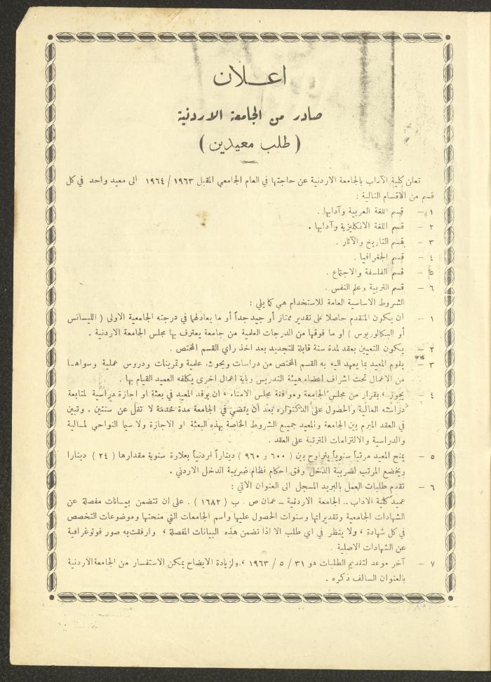 العدد السابع من مجلة الأفق الجديد، أيار 1962
