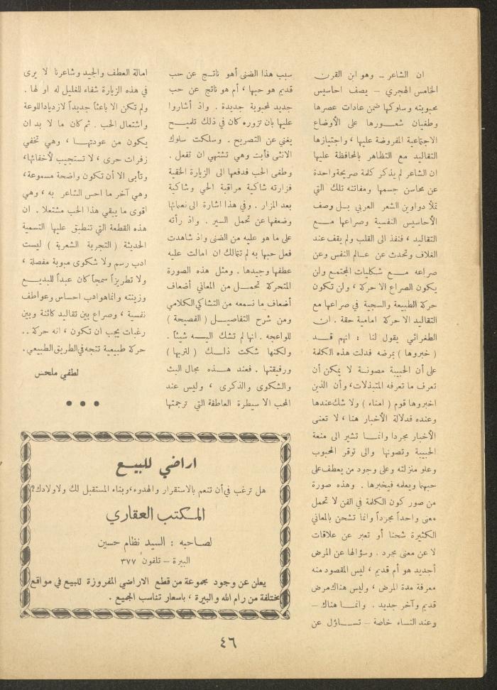 العدد السابع من مجلة الأفق الجديد، أيار 1962
