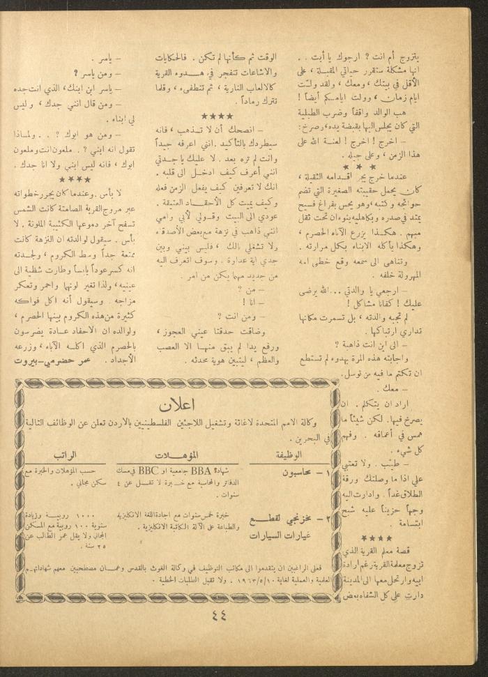 العدد السابع من مجلة الأفق الجديد، أيار 1962
