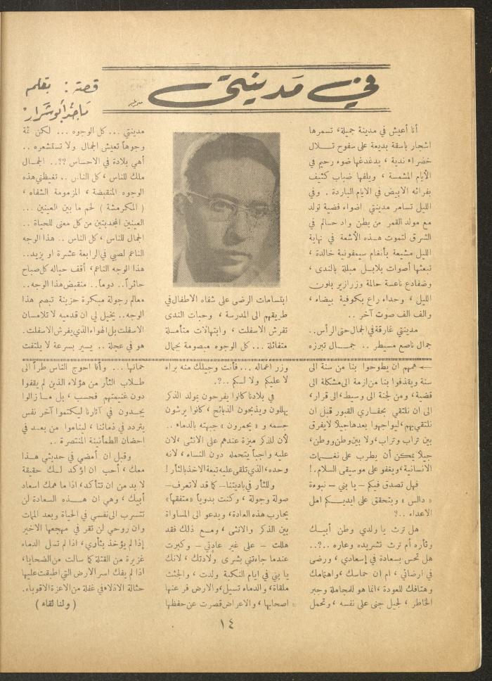 العدد السابع من مجلة الأفق الجديد، أيار 1962
