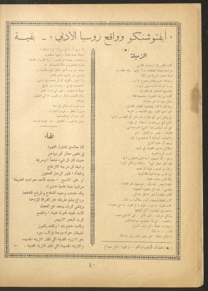 العدد السابع من مجلة الأفق الجديد، أيار 1962
