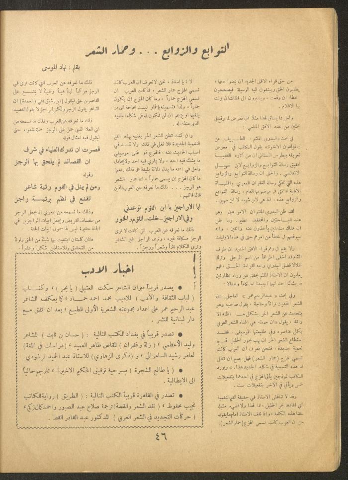 Issue 6 of al-Ofuq al-Jadeed Magazine, April 1963