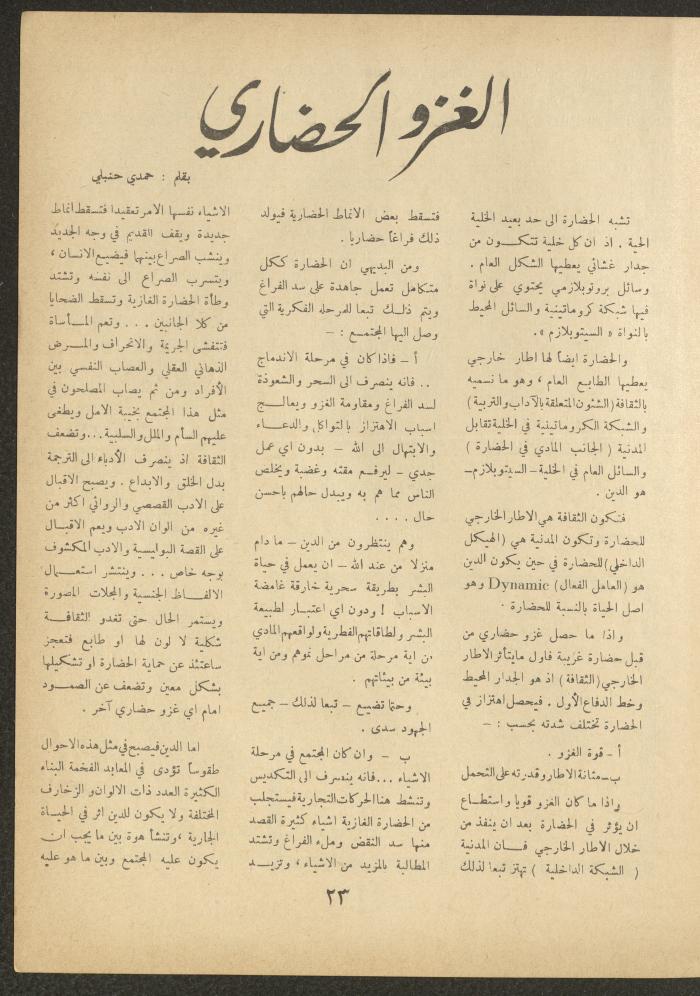 العدد السابع من مجلة الأفق الجديد، أيار 1962
