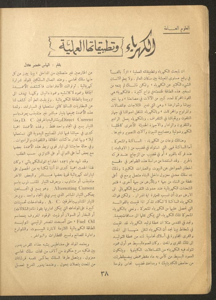 Issue 6 of al-Ofuq al-Jadeed Magazine, April 1963