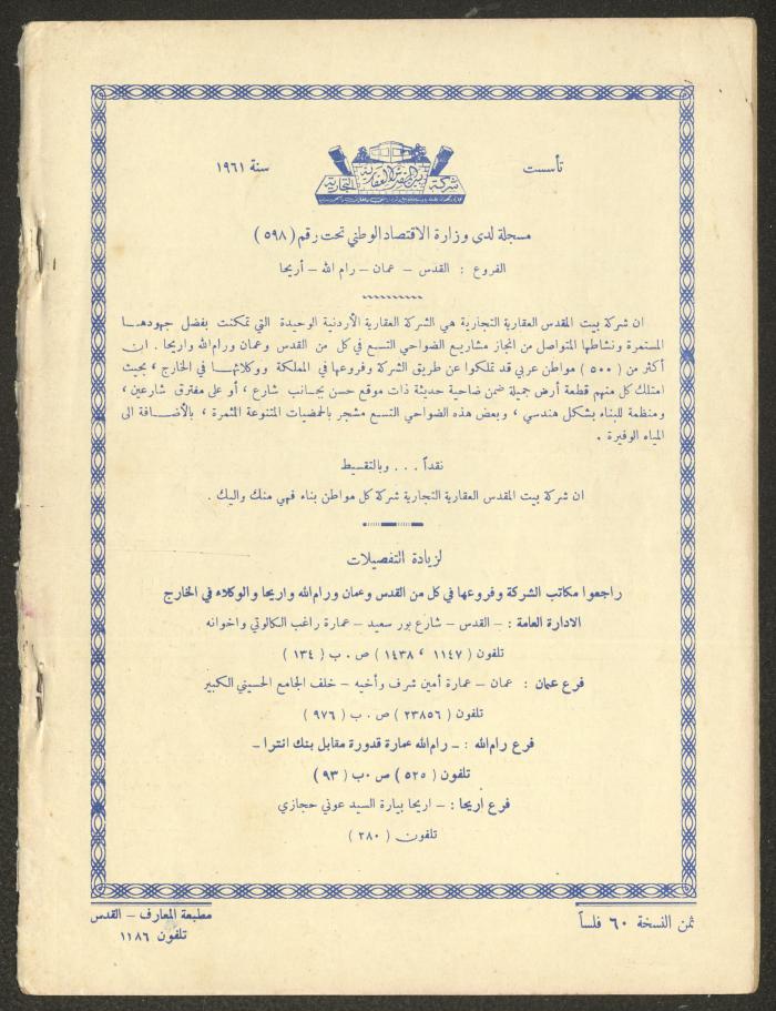 Issue 6 of al-Ofuq al-Jadeed Magazine, April 1963