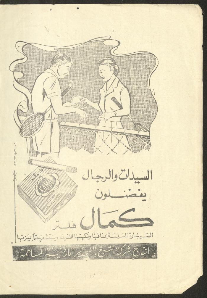Issue 6 of al-Ofuq al-Jadeed Magazine, December 1962