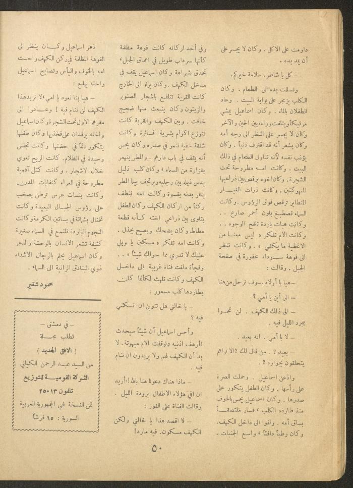 Issue 6 of al-Ofuq al-Jadeed Magazine, April 1963