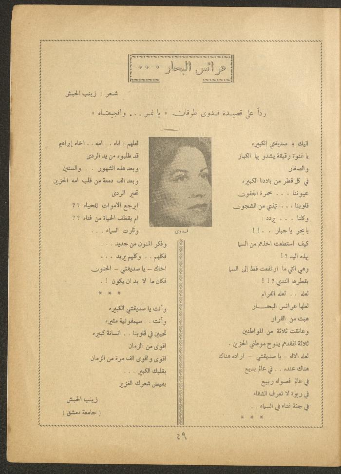 العدد السابع من مجلة الأفق الجديد، أيار 1962
