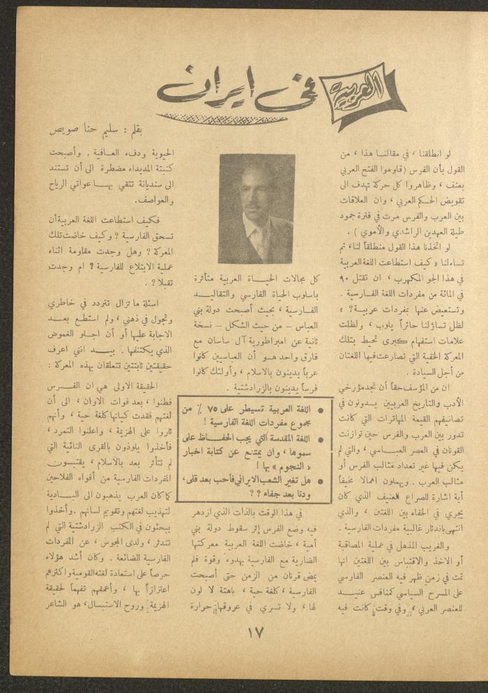 العدد السابع من مجلة الأفق الجديد، أيار 1962
