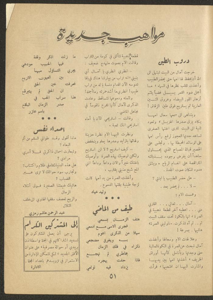 Issue 6 of al-Ofuq al-Jadeed Magazine, April 1963