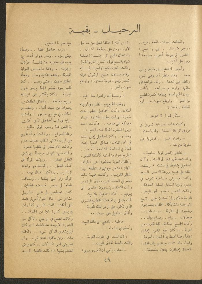 Issue 6 of al-Ofuq al-Jadeed Magazine, April 1963
