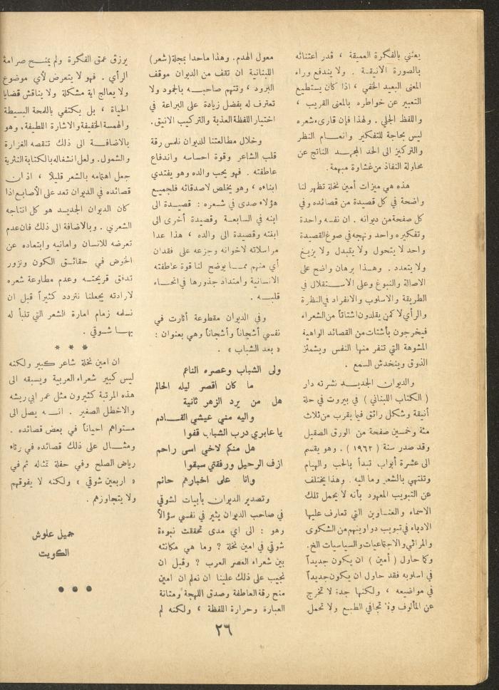 العدد السابع من مجلة الأفق الجديد، أيار 1962
