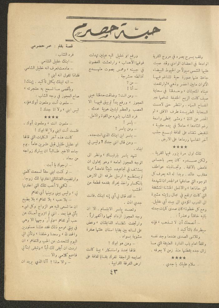 العدد السابع من مجلة الأفق الجديد، أيار 1962
