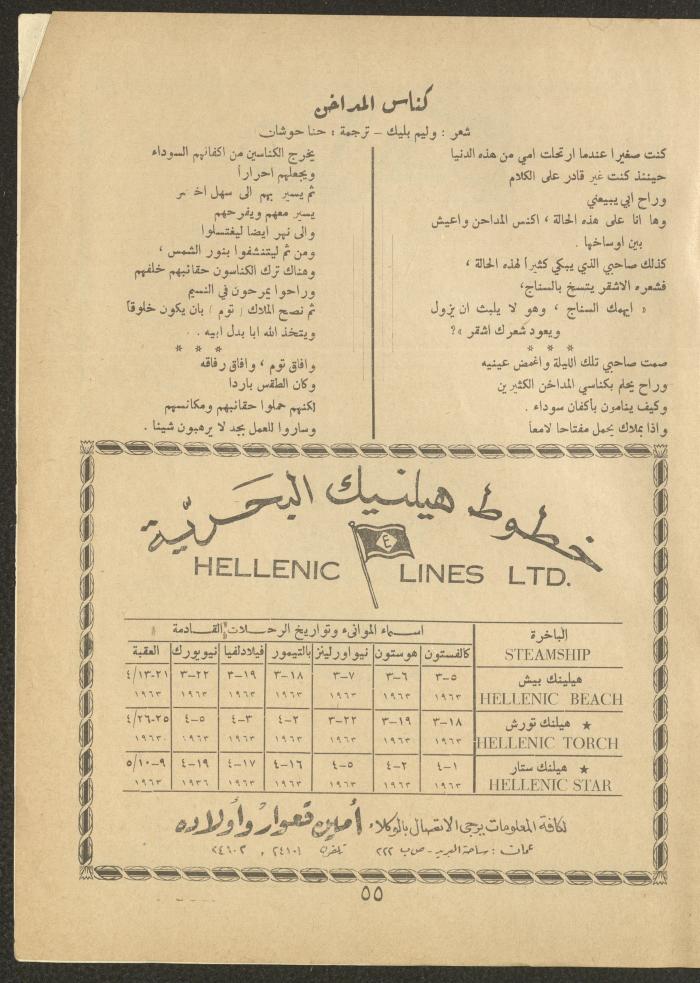 Issue 6 of al-Ofuq al-Jadeed Magazine, April 1963