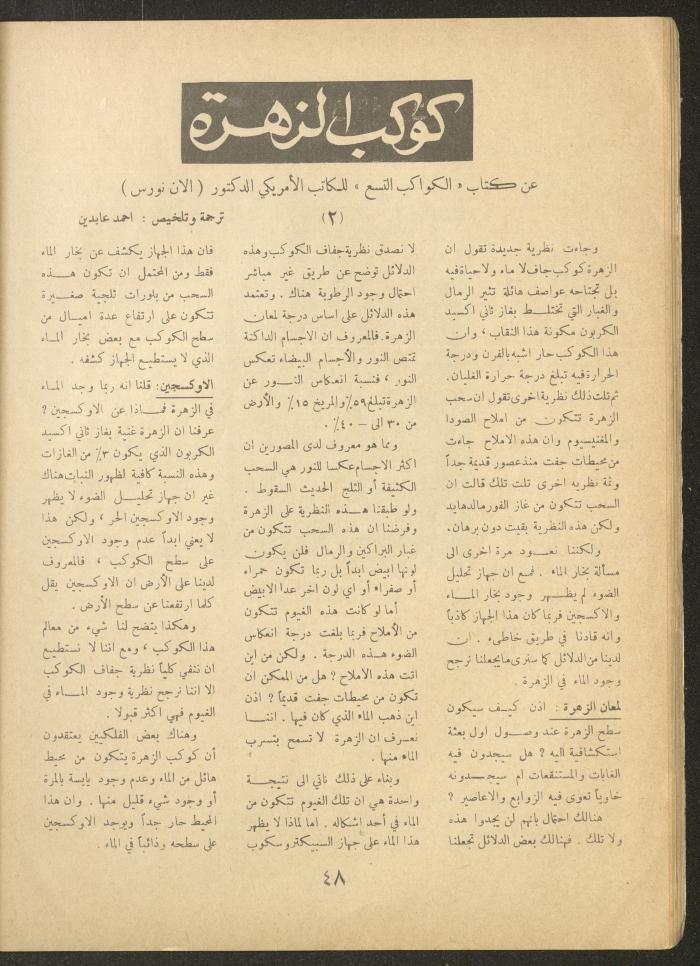 Issue 6 of al-Ofuq al-Jadeed Magazine, April 1963