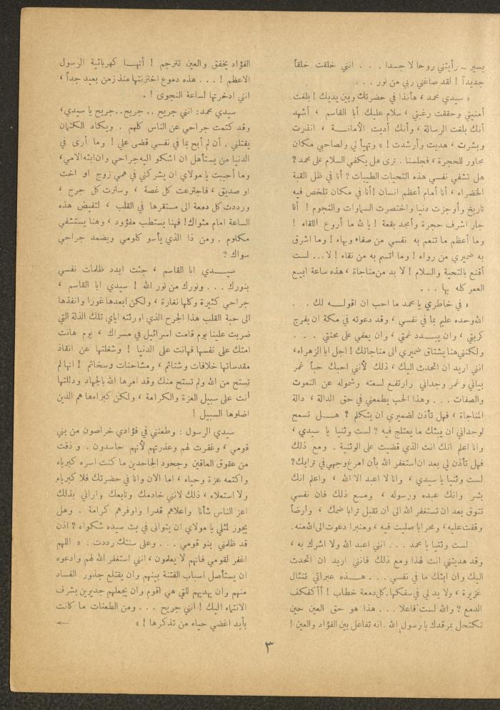 العدد السابع من مجلة الأفق الجديد، أيار 1962
