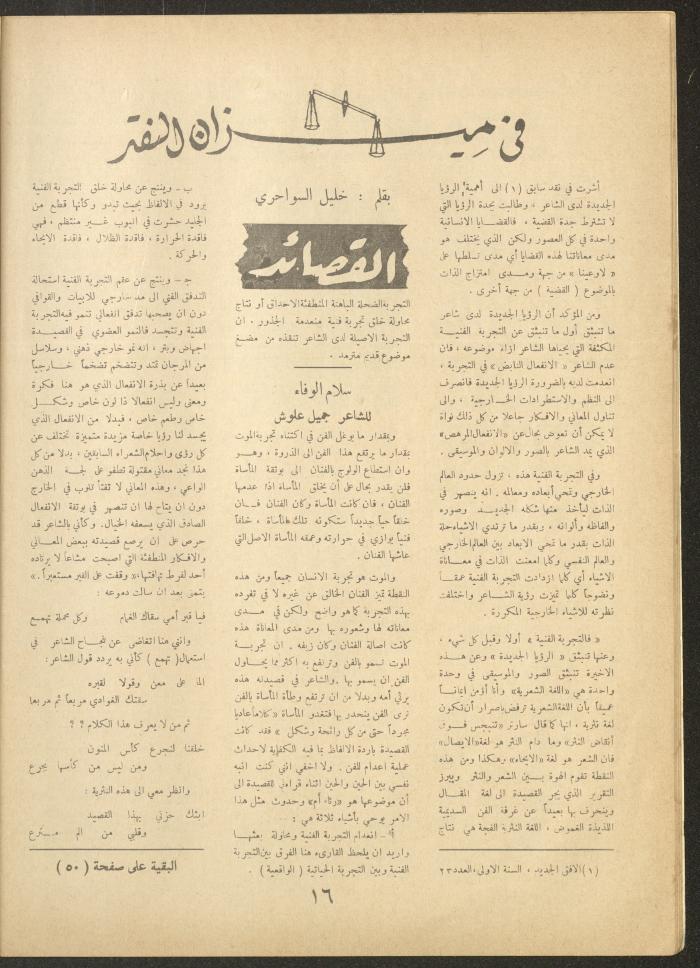 العدد السابع من مجلة الأفق الجديد، أيار 1962
