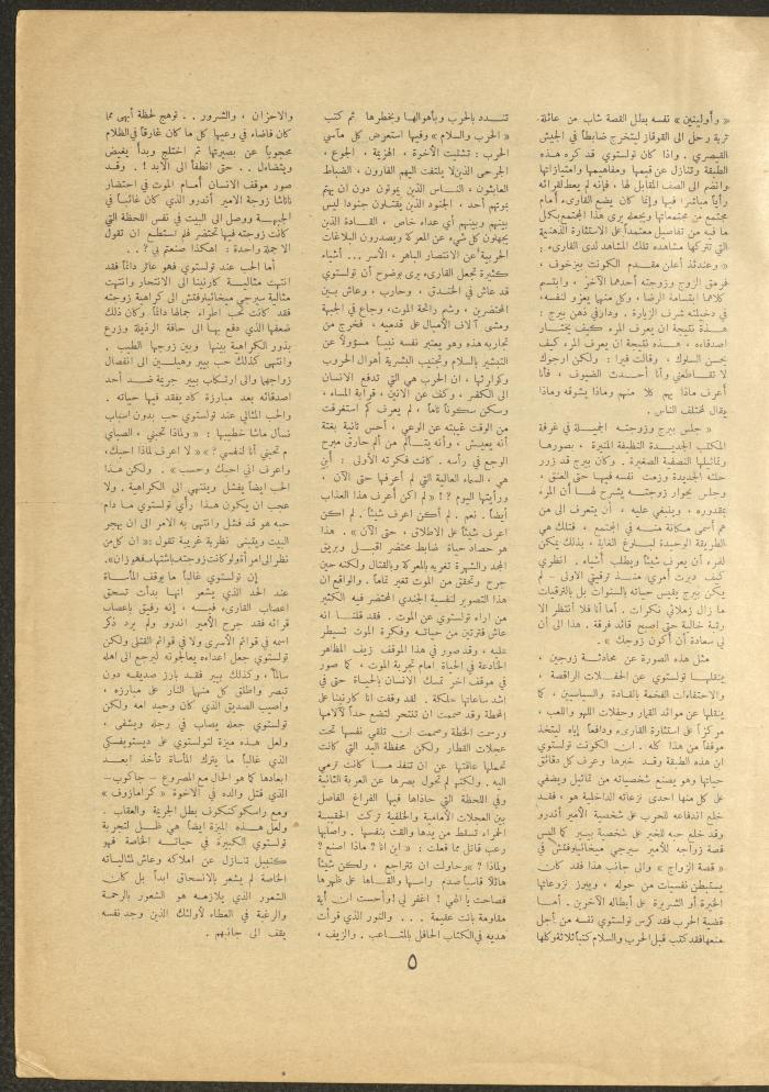 Issue 6 of al-Ofuq al-Jadeed Magazine, December 1962