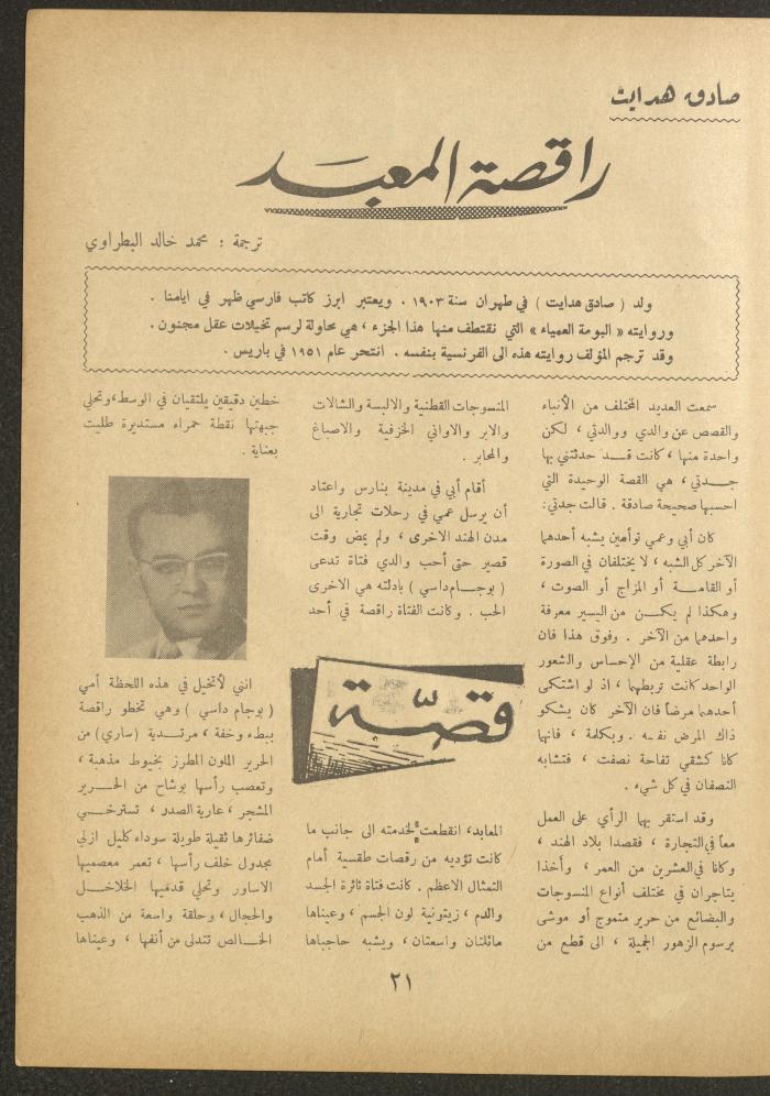 العدد السابع من مجلة الأفق الجديد، أيار 1962
