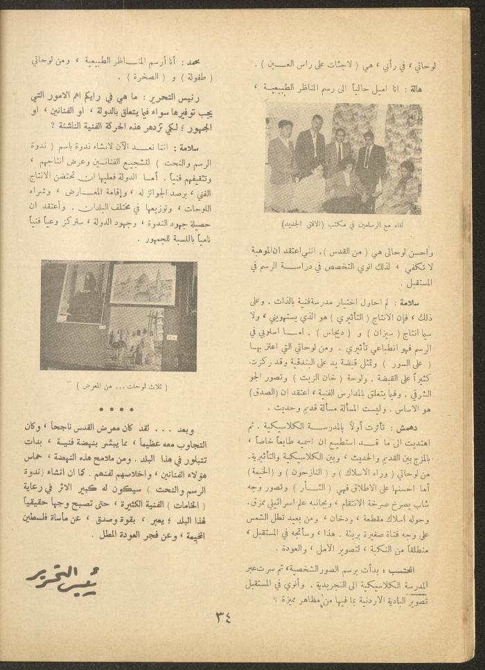 العدد السابع من مجلة الأفق الجديد، أيار 1962
