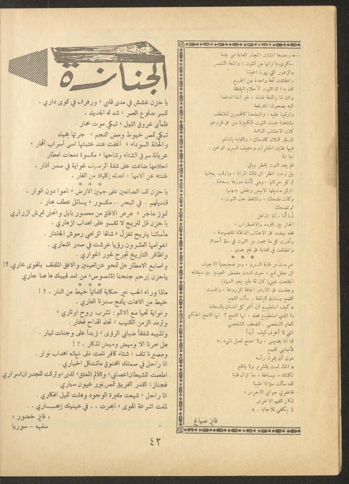 العدد السابع من مجلة الأفق الجديد، أيار 1962
