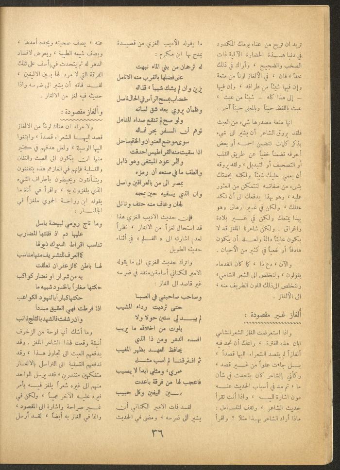 العدد السابع من مجلة الأفق الجديد، أيار 1962
