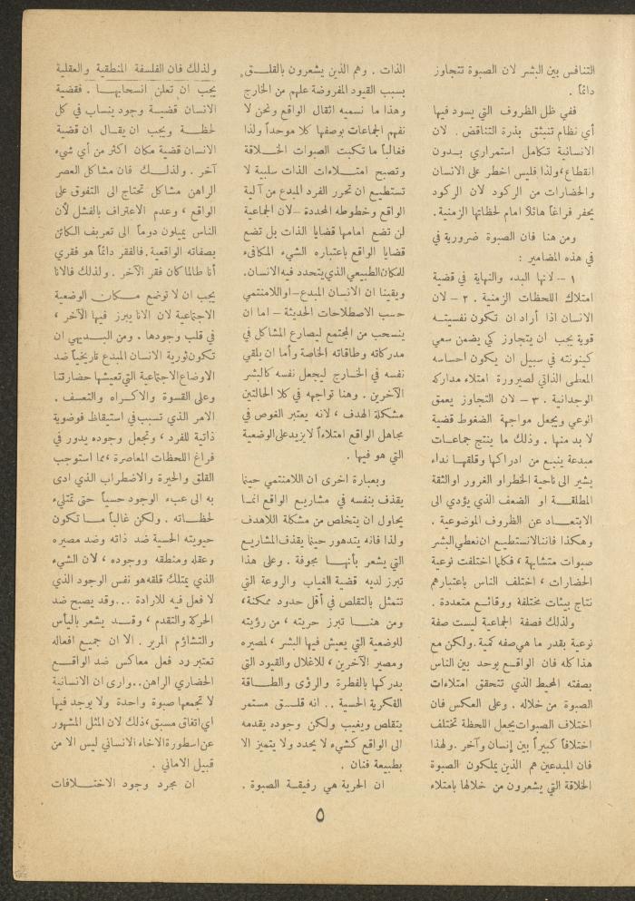العدد السابع من مجلة الأفق الجديد، أيار 1962
