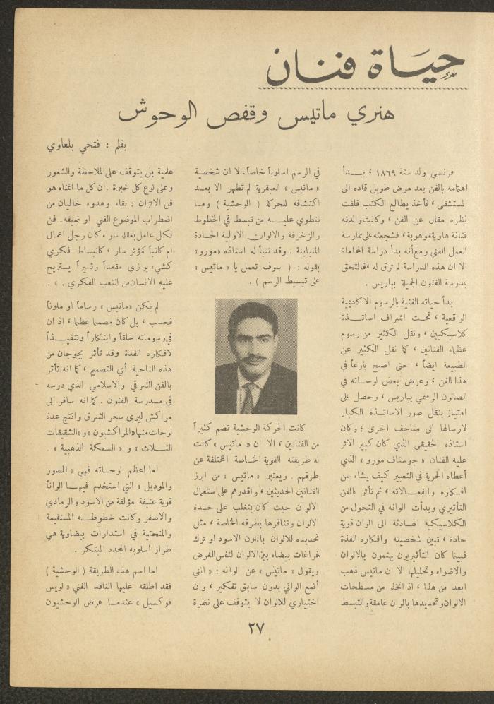 العدد السابع من مجلة الأفق الجديد، أيار 1962
