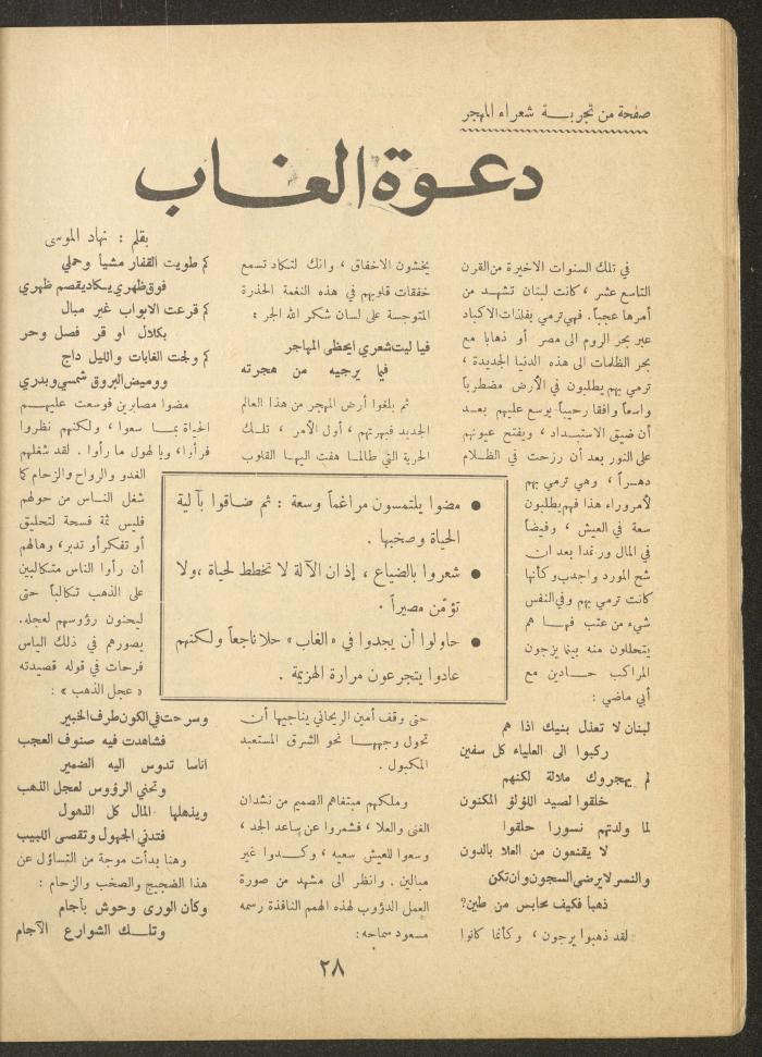 Issue 6 of al-Ofuq al-Jadeed Magazine, April 1963