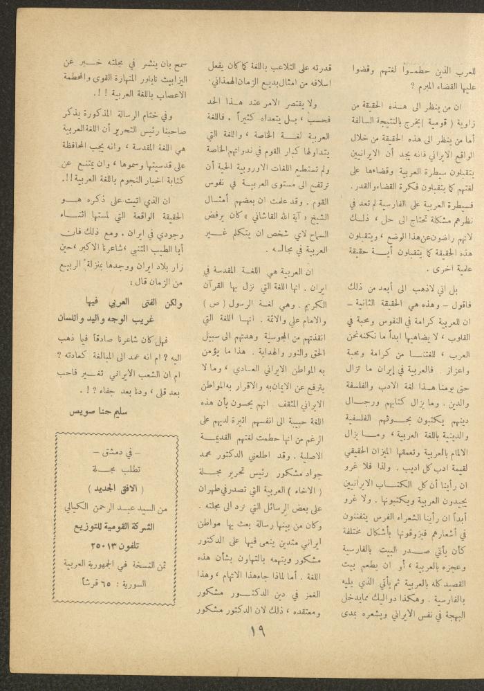 العدد السابع من مجلة الأفق الجديد، أيار 1962
