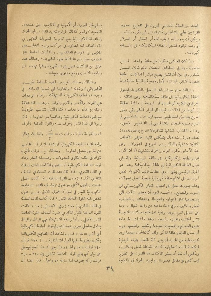 Issue 6 of al-Ofuq al-Jadeed Magazine, April 1963
