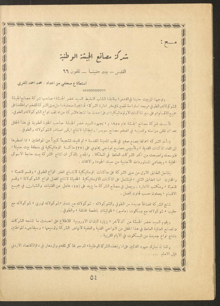 العدد السابع من مجلة الأفق الجديد، أيار 1962
