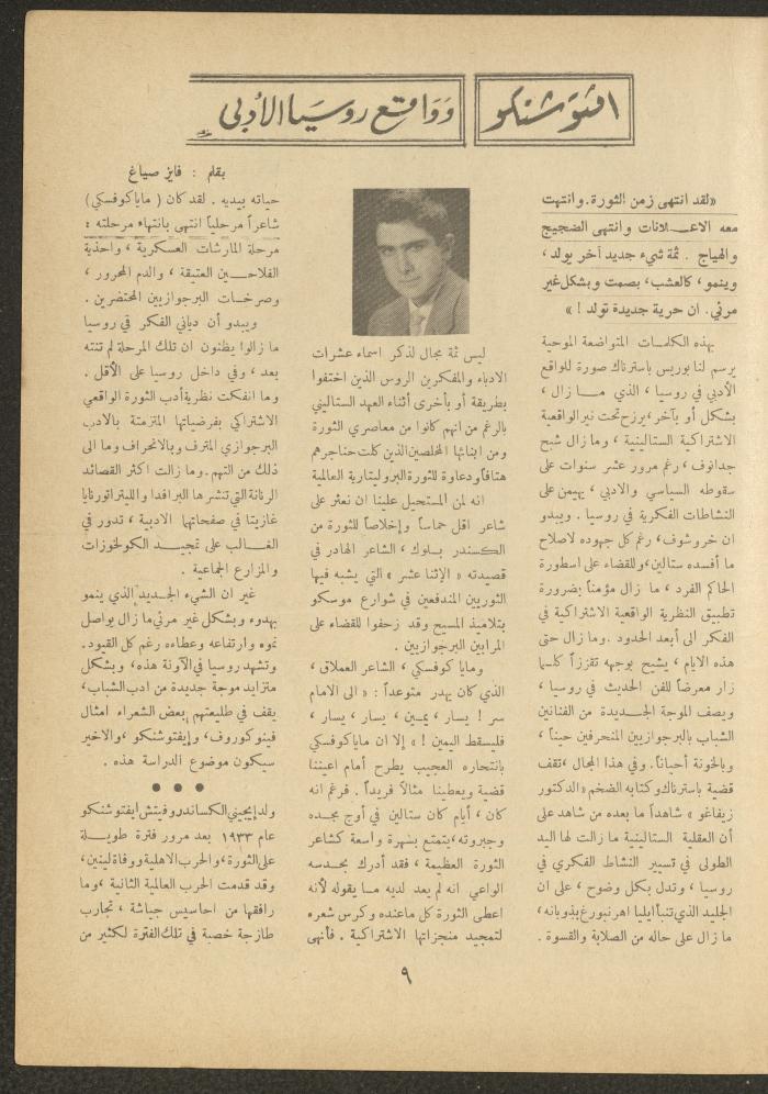 العدد السابع من مجلة الأفق الجديد، أيار 1962
