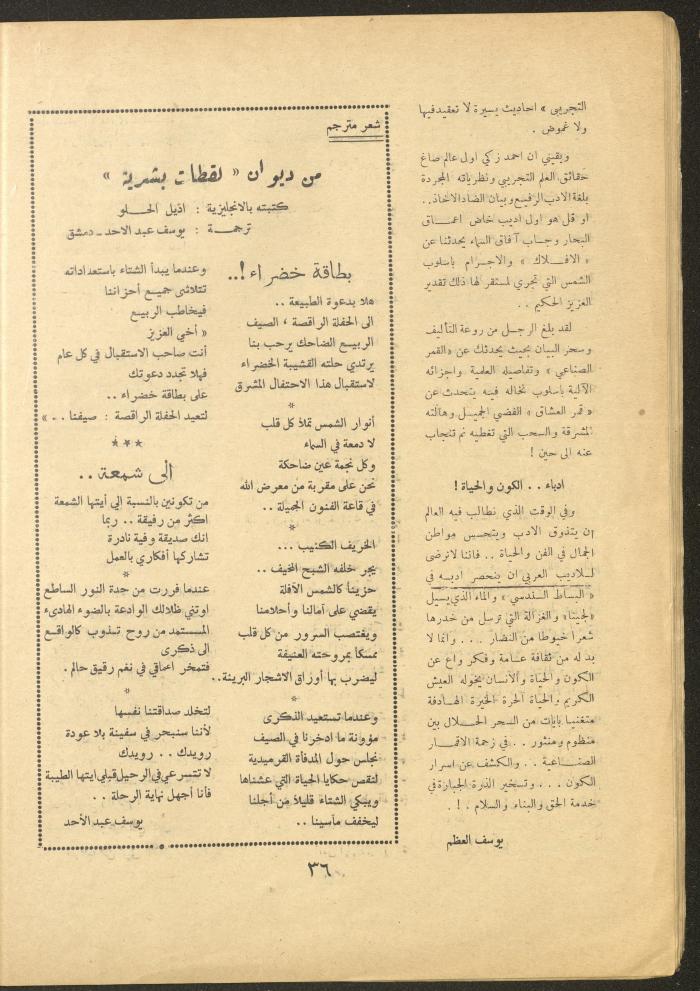 Issue 6 of al-Ofuq al-Jadeed Magazine, December 1962