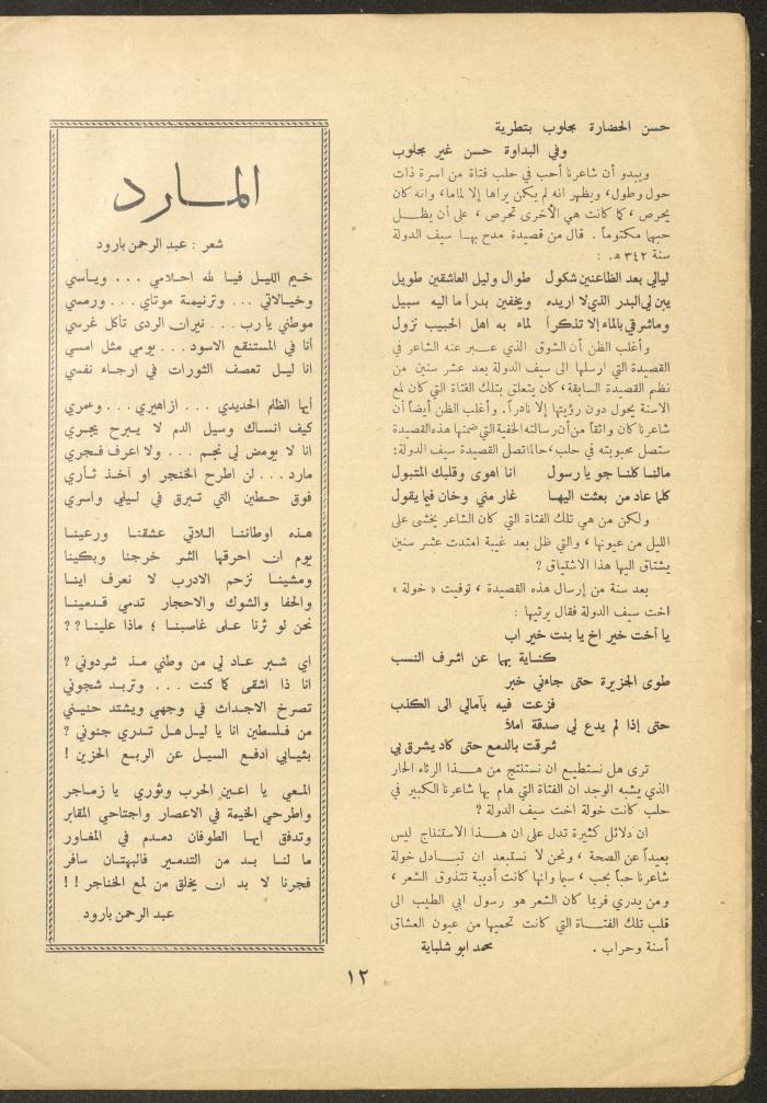 Issue 6 of al-Ofuq al-Jadeed Magazine, December 1962