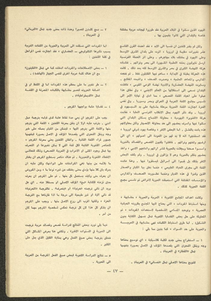 Issues 5-7 of ash-Sharq Magazine, May-July 1977